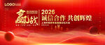 2026红色商务主视觉
