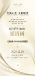商务活动邀请函