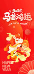 马年贺岁喜庆插画