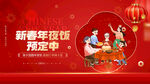 新年年夜饭预定海报