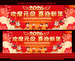 2026元旦晚会展板