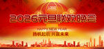 2026年元旦晚会