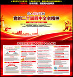 二十届四中全会精神