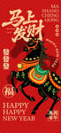 马年贺岁喜庆插画