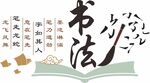 书法培训文化墙