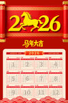 2026马年日历贺岁海报