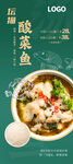 正宗酸菜鱼 美食海报展板