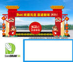 马年春节拱门龙门架