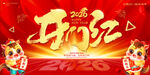 2026年开门红