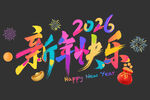 2026新年快乐节庆装饰图