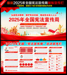 2025年全国宪法宣传周