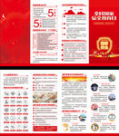 国家安全教育折页