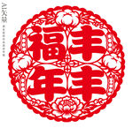 福丰年剪纸窗花新年静电贴门贴