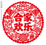合家欢乐剪纸窗花新年静电贴