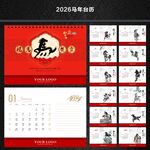 2026台历 马年台历