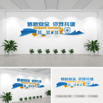 信息安全文化墙