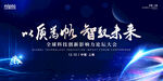 蓝色科技背景KV主视觉