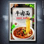 牛肉面