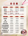 美容美发价目表展示