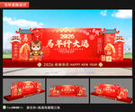 2026马年新年年会舞台布置