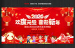 学校2026马年元旦晚会舞台背