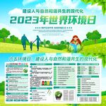 世界环境日宣传海报7