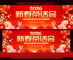 2026新春茶话会展板