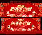 新春茶话会