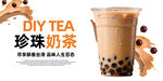 奶茶