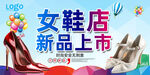 女鞋海报