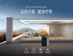 空气能热泵质冷凝空间健康呼吸