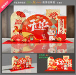 马年开门红美陈