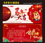 2026马年贺卡