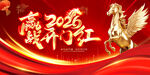 2026年马年赢战开门红