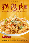锅包肉 
