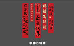 马年新年条幅 