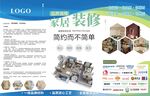 家居装修优惠活动宣传页