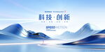 科技创新论坛大会蓝色背景图