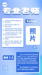 专业老师照片展示信息 雅思培训