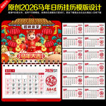2026日历