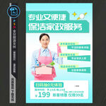 家政服务海报