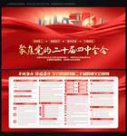 二十届 四中全会