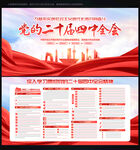 四中全会 二十届