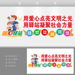 暖心驿站便民服务