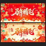 马年
