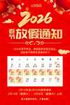 2026马年放假通知