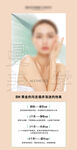 女性护肤产品宣传海报
