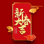 春节喜庆海报展版