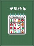 2024年12月圣诞日历像素拼