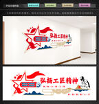 工匠精神文化墙